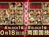 G1 Climax 30 : Qui sont ceux qui ont le plus de chance d’aller en finale et de gagner ?