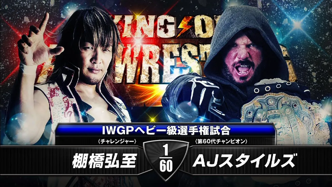 RÃ©sultat de recherche d'images pour "hiroshi tanahashi vs aj styles king of pro wrestling"